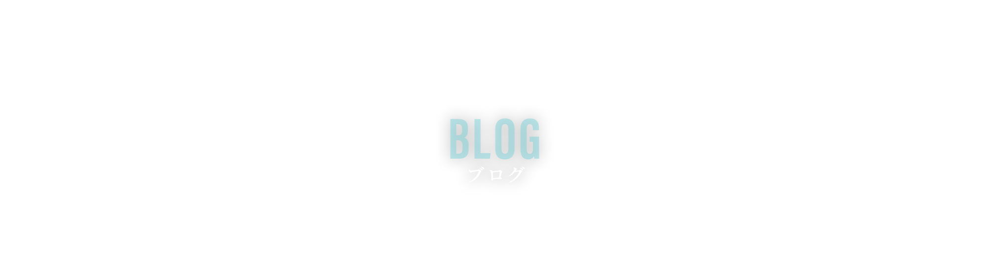 オフィシャルブログ
